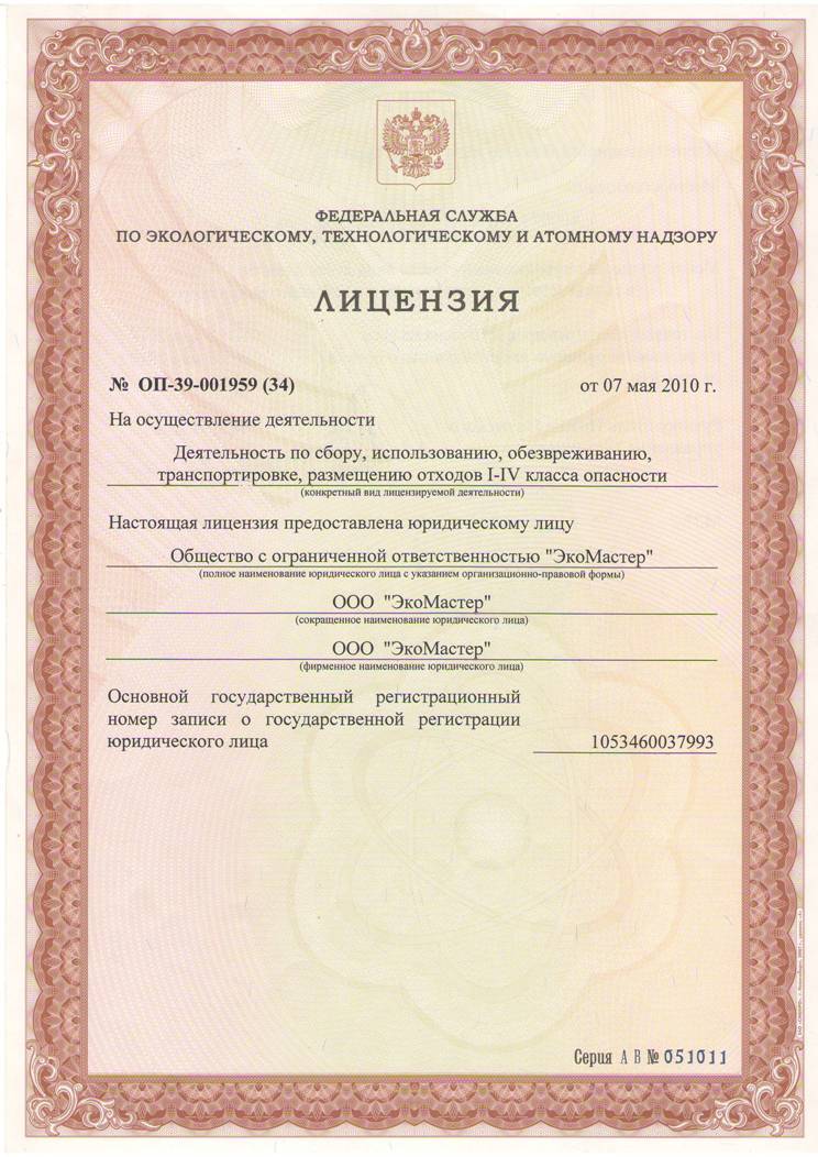 Лиценззия
