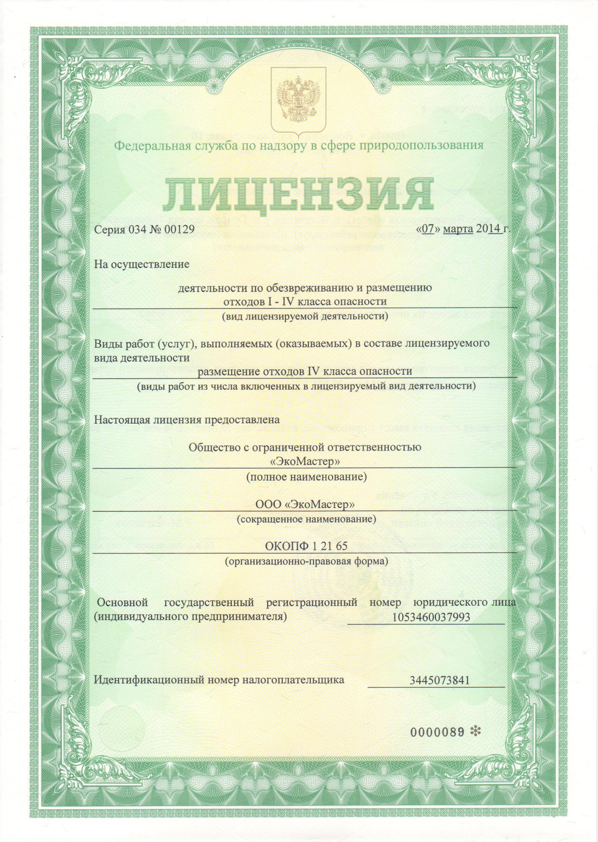 Лицензия_новая