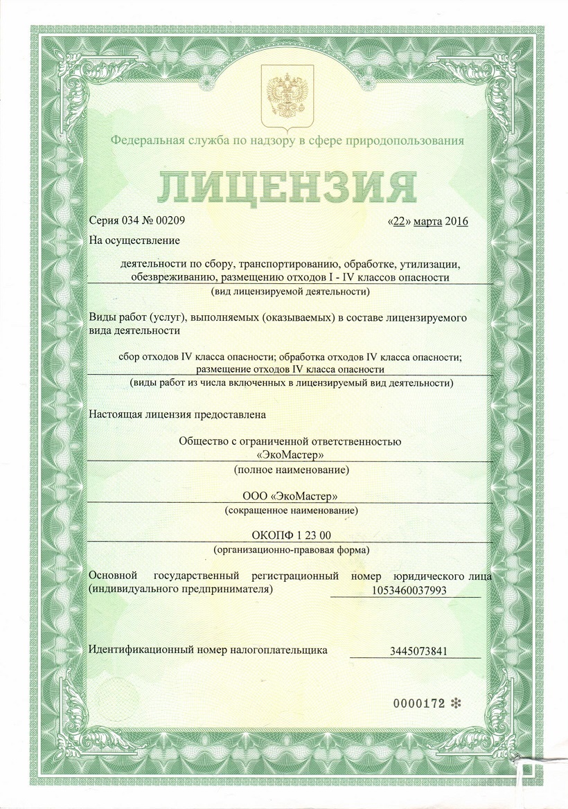 Лицензия 2016
