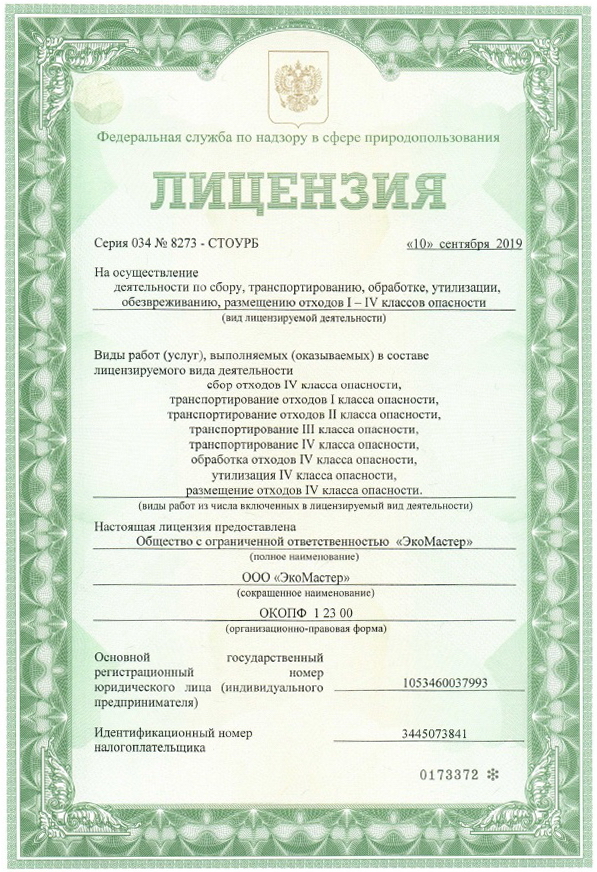 Лицензия 2019