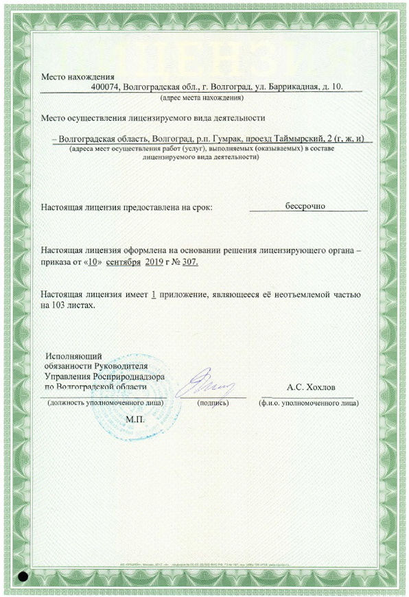 Лицензия 2019